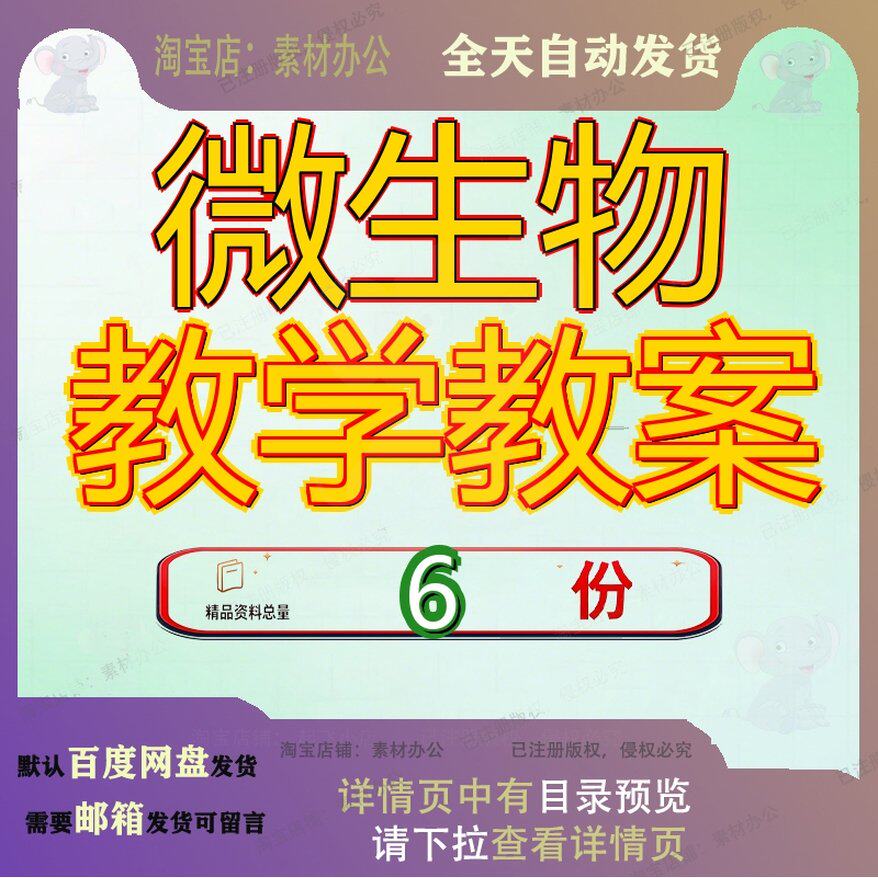 微生物教学教案电子学教课件学学化学食品全套子教物学学电大全