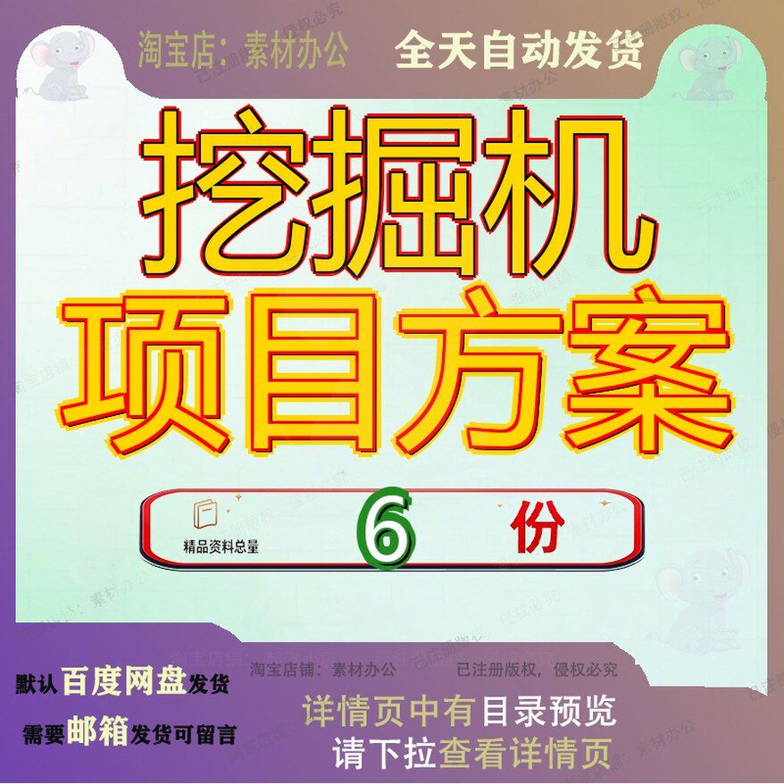 挖掘机项目方案招商引资报告模板投资计划书建议书实施矿山机械