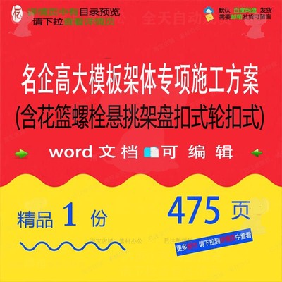名企高大模板架体专项施工方案2023年（花篮架盘扣式悬挑螺栓