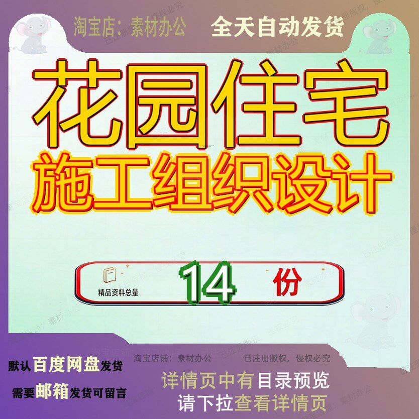 花园住宅施工组织设计工程建筑某怡楼及幼儿园大丰市德惠楼三期