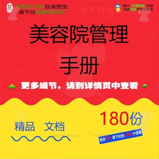 美容院管理手册美容师服务美容经营流程顾客员工管理店长手册店务