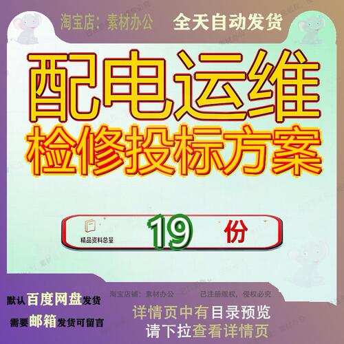 配电运维检修投标方案服务室变设备采购及施工室运行维护维保参