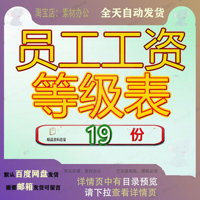 员工工资等级表通用职员统一薪金公司定级管理制度职级设计职能