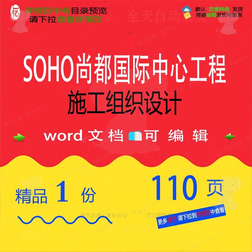 SOHO尚都国际中心工程施工组织设计 组工程施工设计施工方案
