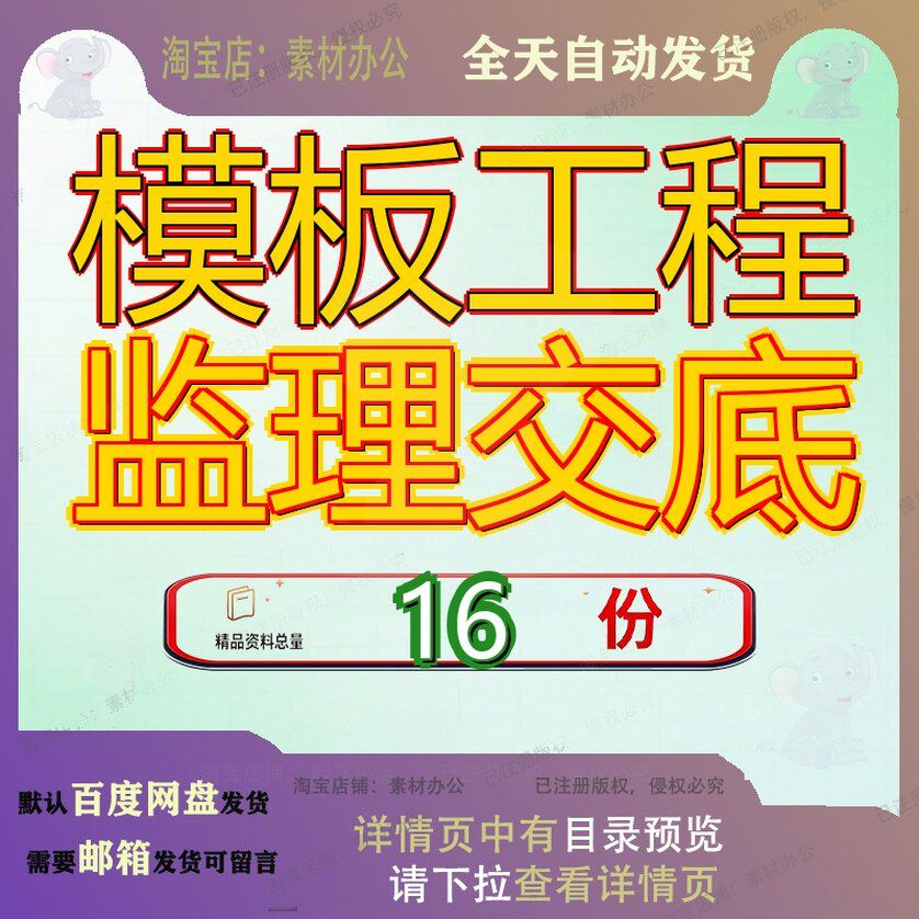 模板工程监理交底混凝土技术土交程交土技分项砖混结构施工安全