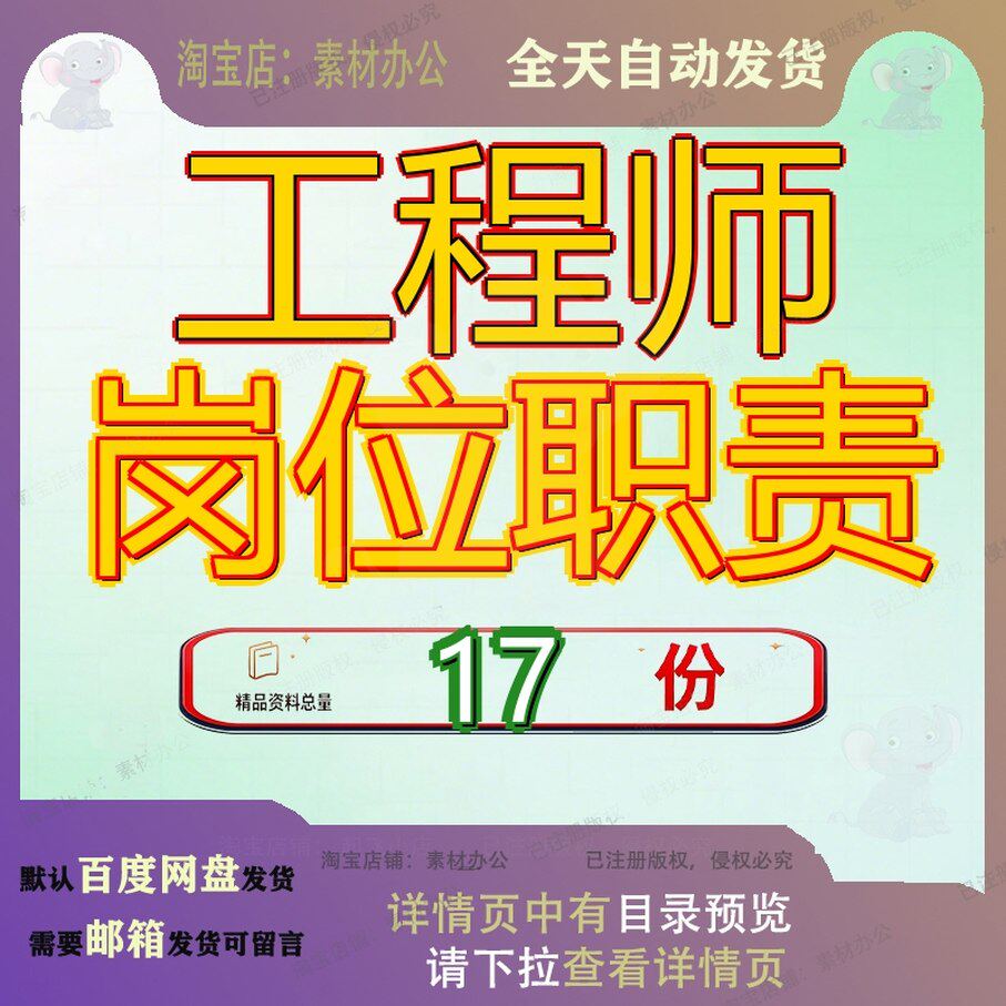 工程师岗位职责及部长总工作责任制度程部安全技术员项目建筑参