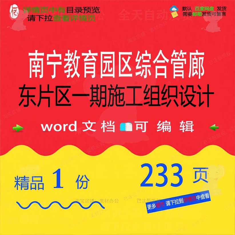 南宁教育园区综合管廊东片区一期施工组织设施工方案相关组织计