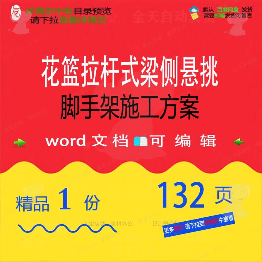 花篮拉杆式梁侧悬挑脚手架施工方案 施工方悬挑拉杆脚手架花篮案