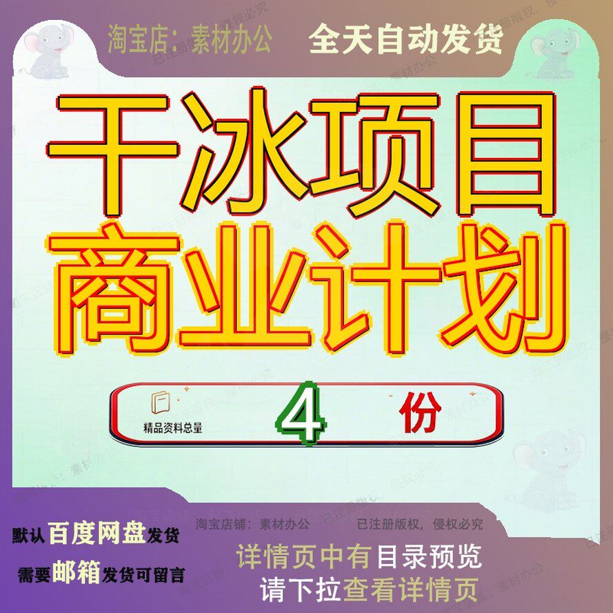 干冰项目商业计划生产制造策划方案工厂建设建议书加工书新建书