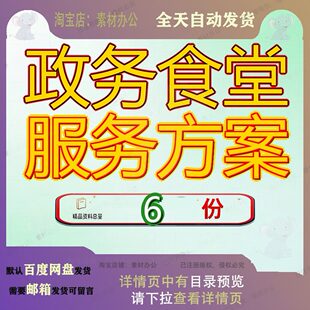 政务食堂服务方案电信公司餐饮含食材采购项目投标中心职工外包