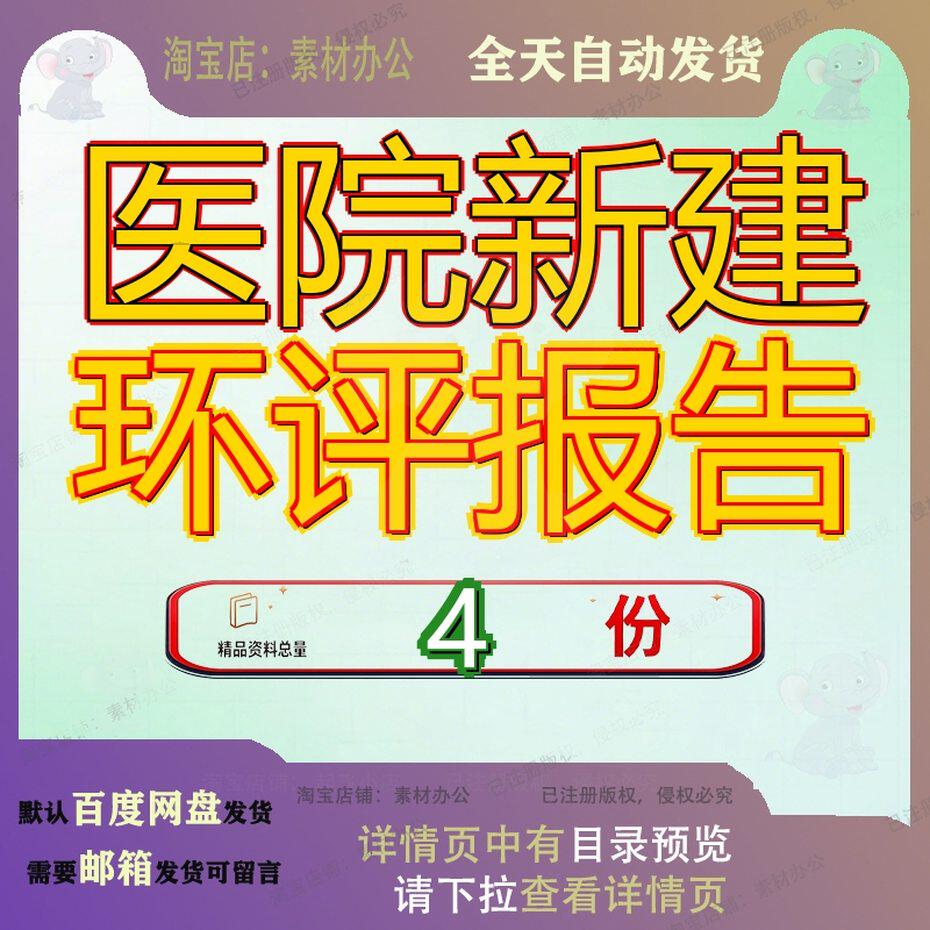 医院新建环评报告院建设一期工程区新建环境影响建项目程环文档
