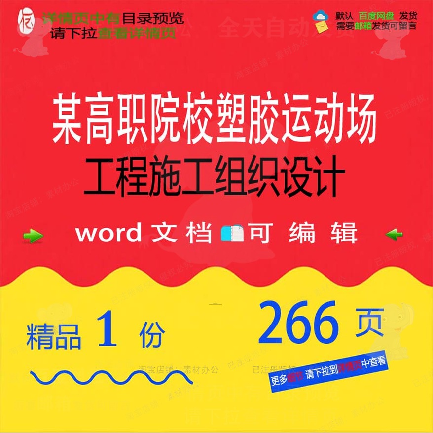 某高职院校塑胶运动场工程施工组织设计相关设计施工方案组织方