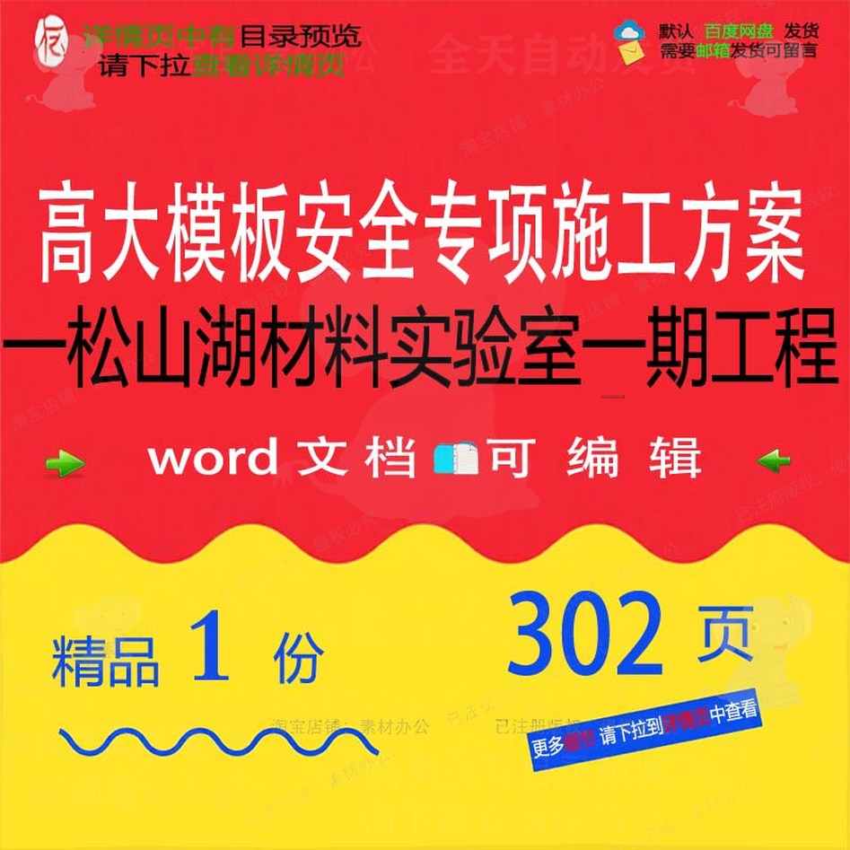 高大模板安全专项施工方案一松山湖材料实验一期工程方案相关室