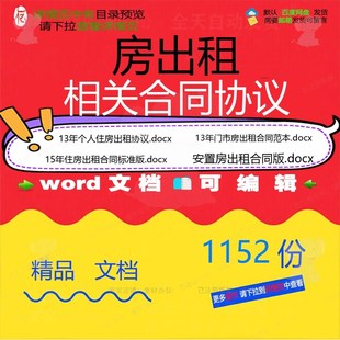 房出租相关合同协议 关于锦集公司转让二手买卖委托汇总场地经典