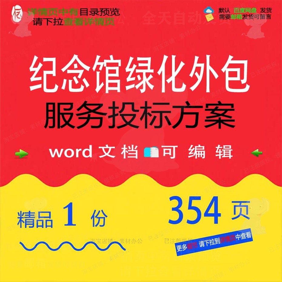 纪念馆绿化外包服务投标方案项目管理参考范word模板文档可编辑本