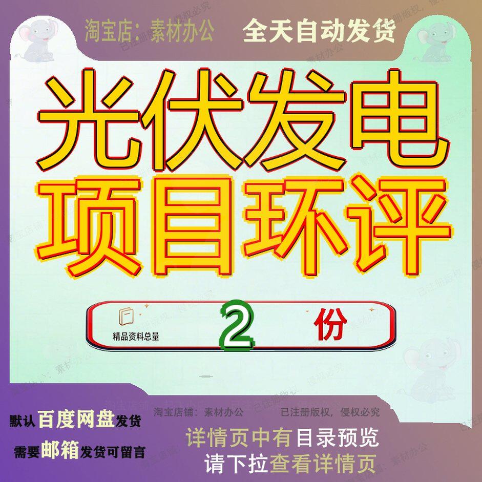 光伏发电项目环评光互补100MW农弘光能源琼中加钗林报告华能中原