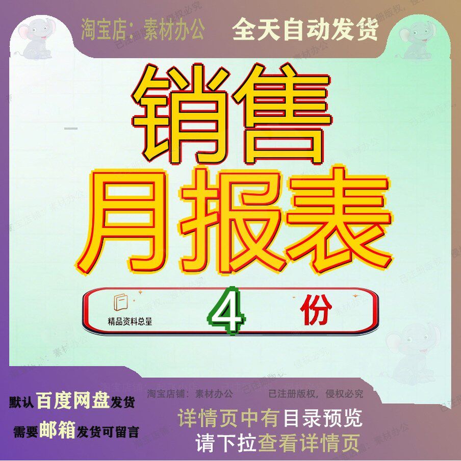 销售月报表 素材参考范本模板资料大全文档销售月报表素材参考