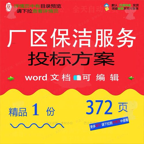厂区保洁服务投标方案项目服务投标书参考范模板可编辑word文档本