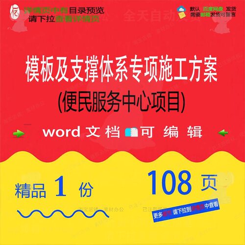 模板及支撑体系专项施工方案便民服务中心项项目参考word范本目