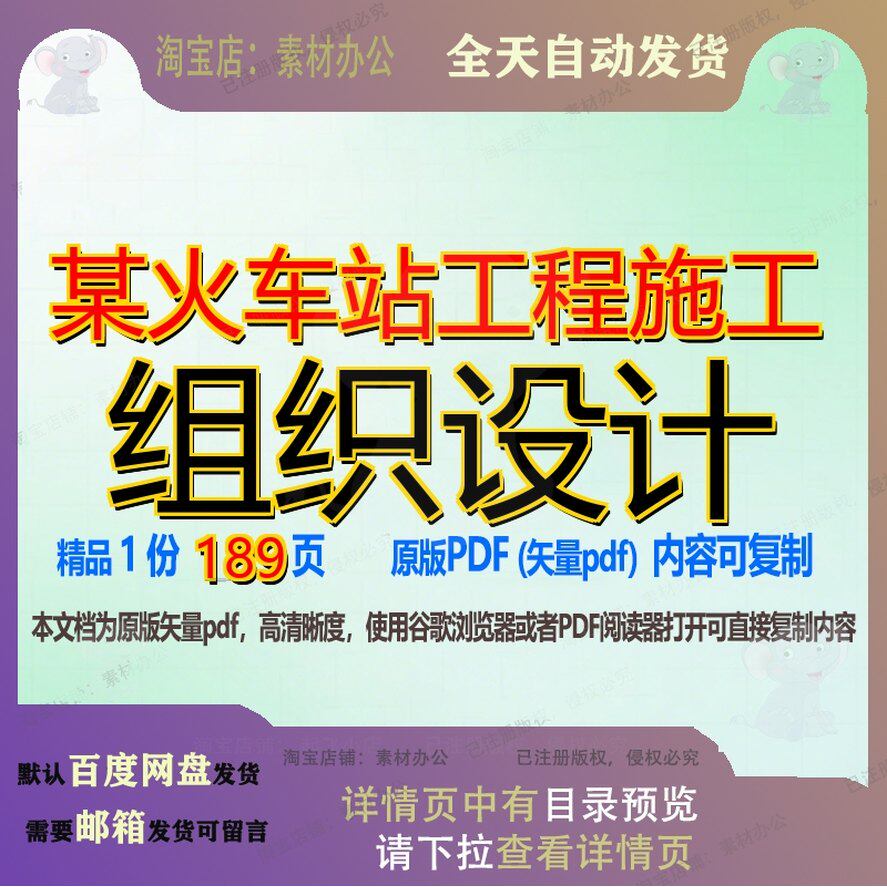 某火车站工程施工组织设计189页 设计组织工程施工资料文档优质