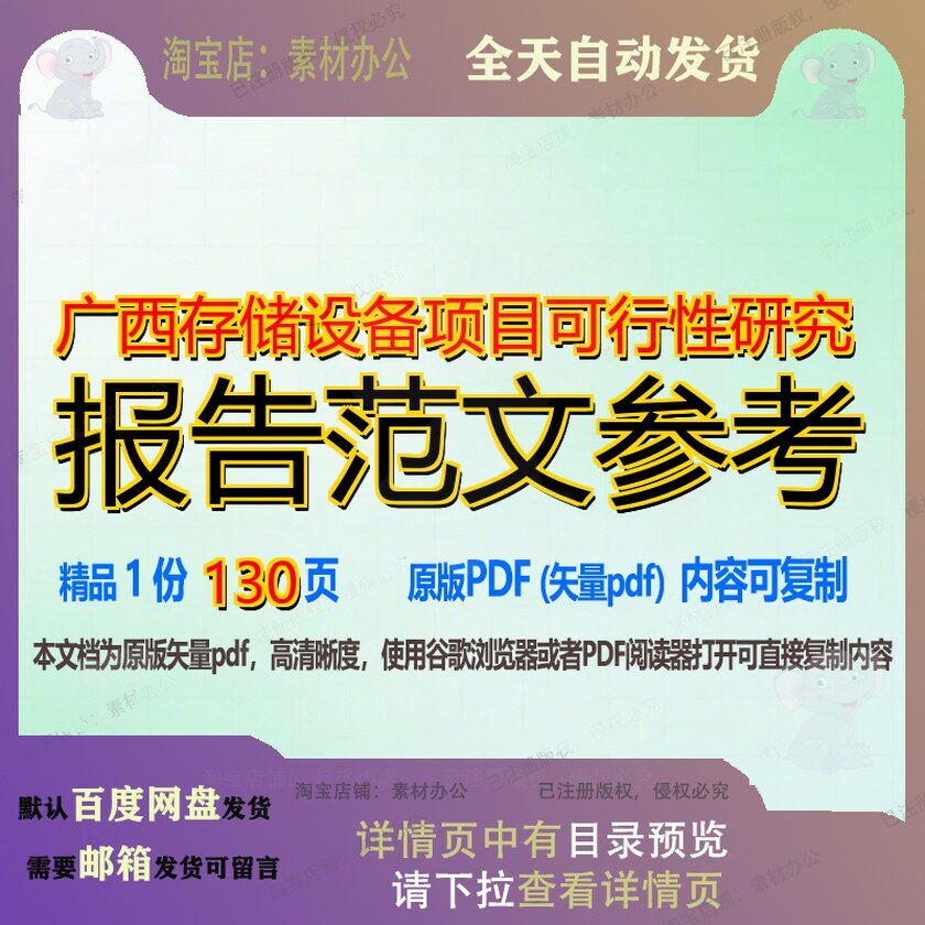 广西存储设备项目可行性研究报告范文参考130页 项目报告研究可