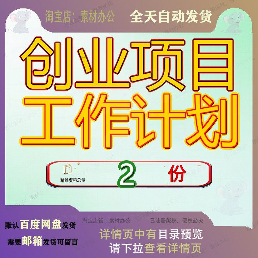 公司日常工作计划 创业项目日常工作计划大全模板全套方案文档