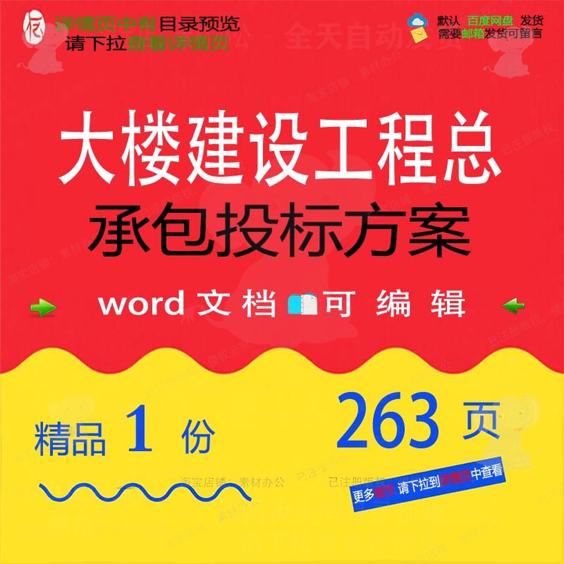 大楼建设工程总承包投标方案项目参考范本w范例文档模板可编辑or