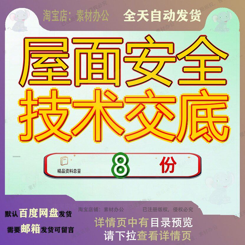屋面安全技术交底施工石棉水泥玻璃钢波形瓦工程卷材面安面安参