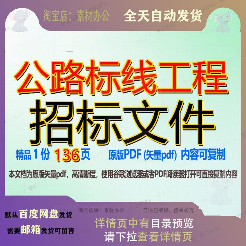 公路标线工程招标文件136页 工程文件公路资料文档优质可复制文