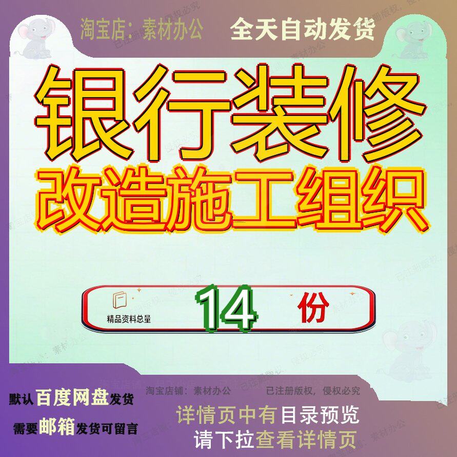 银行装修改造施工组织设计C银工程程设造设营业用房维装饰BP行