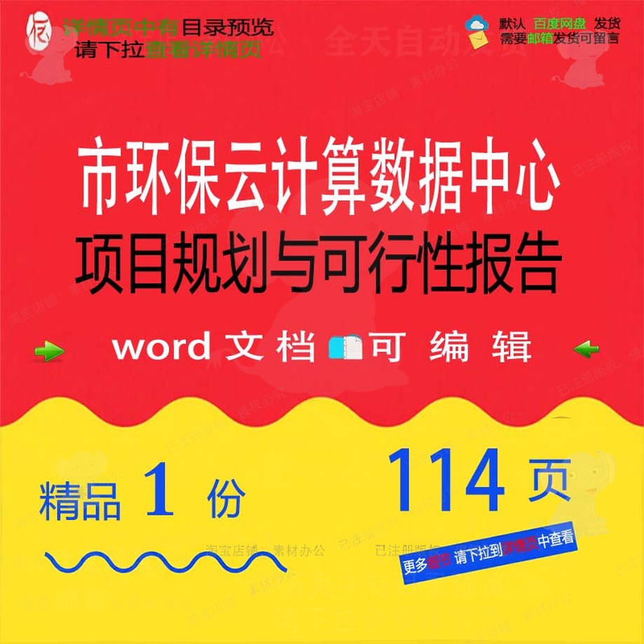 市环保云计算数据中心项目规划与可行性报告数据项方案相关方案