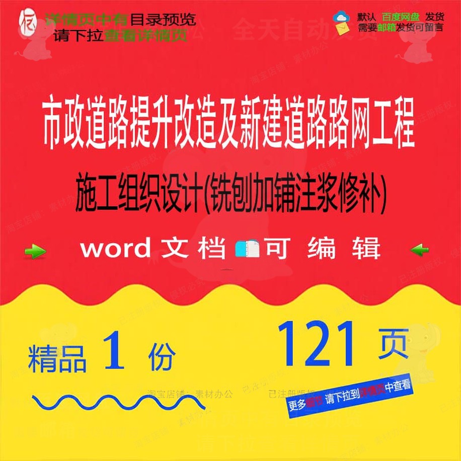 河南市政道路提升改造及新建道路路网工程施设计119（铣刨工组织