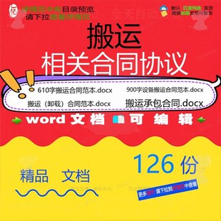 搬运相关合同协议 租赁模板关于协议书公司劳动简单购销服务标准
