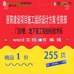 医院建设项目施工组织设计住院部门诊楼地下工程范本方案投标室