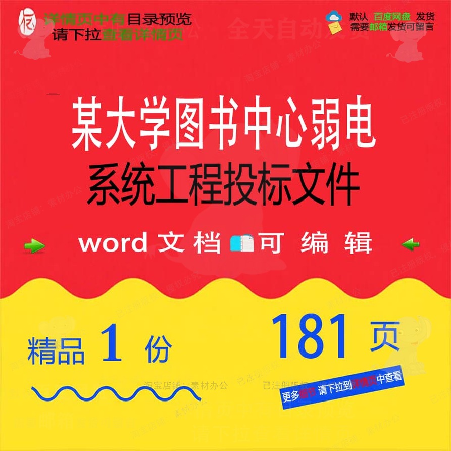 某大学图书中心弱电系统工程投标文件相关方工程投标文件方案案