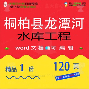 桐柏县龙潭河水库工程 方案工程水库龙潭桐河水河水库word柏县文