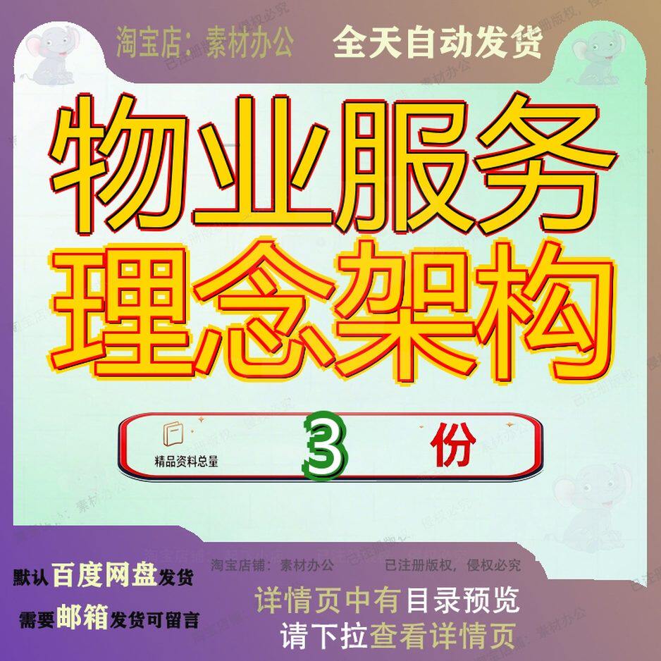 物业服务理念架构及整体目标方案及组织某大楼管理念及全套精品