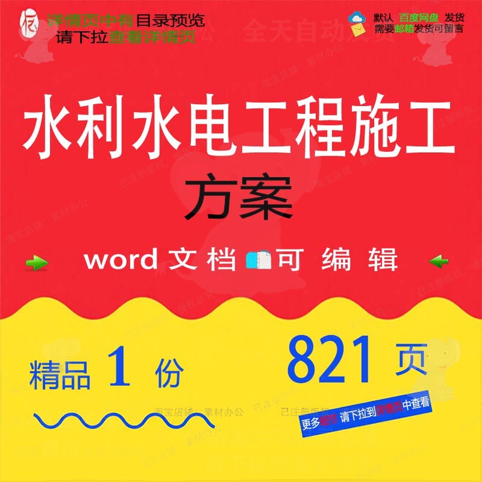 水利水电工程施工方案项目服务投标书参考范模板文档word可编辑本
