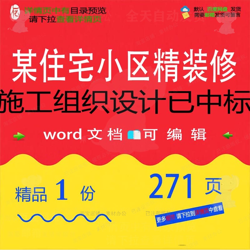 某住宅小区精装修施工组织设计（已中标） 装修施工设计方案组织