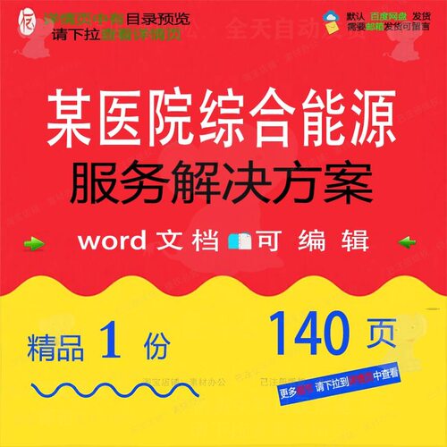 某医院综合能源服务解决方案相关方案 方案综合医院方案解决文档