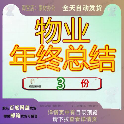 物业年终总结 素材参考范本模板资料大全文档物业年终总结素材