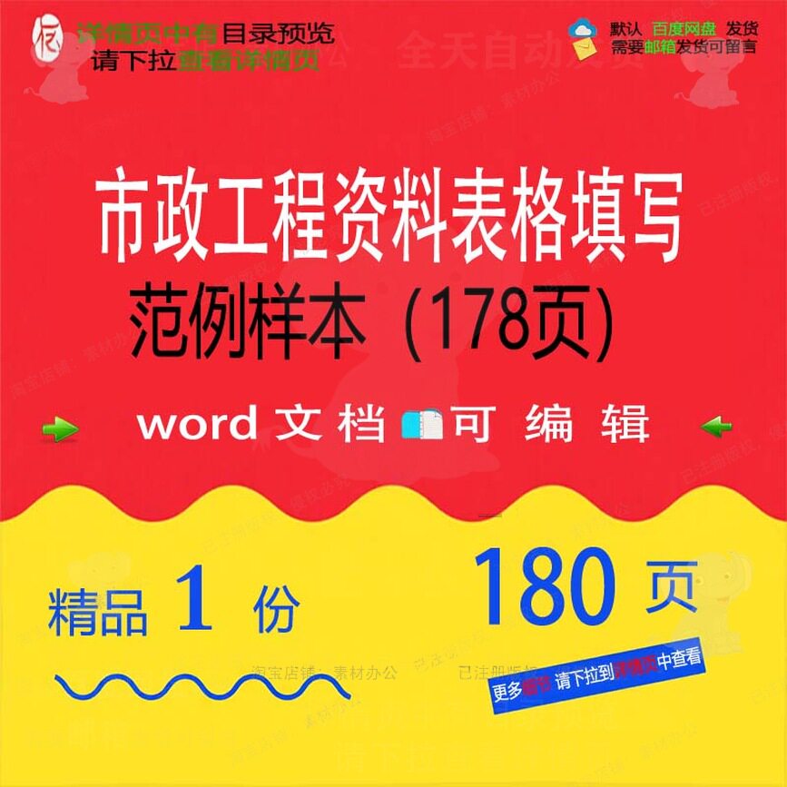 市政工程资料表格填写范例样本（178页）工程方案资料相关方案