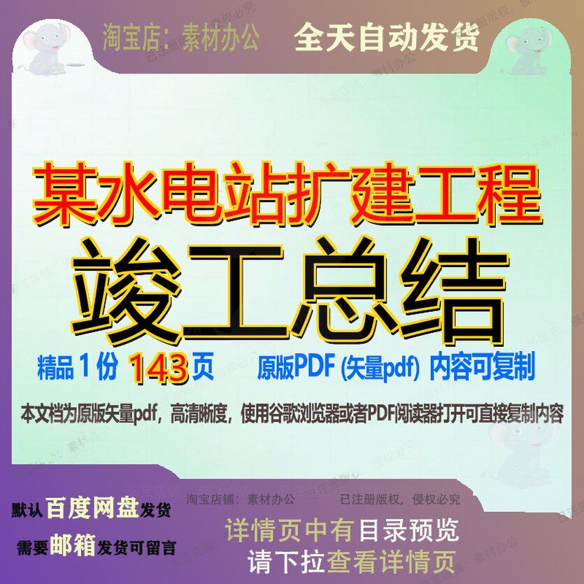 某水电站扩建工程竣工总结143页 扩建资料总结扩建工程水电站文