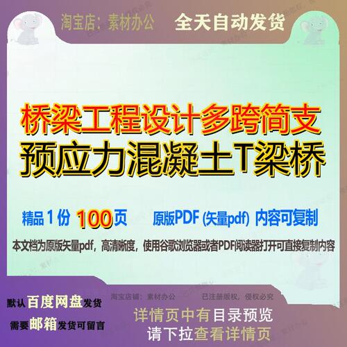 桥梁工程设计多跨简支预应力混凝土T梁桥100页 设计资料桥梁混凝