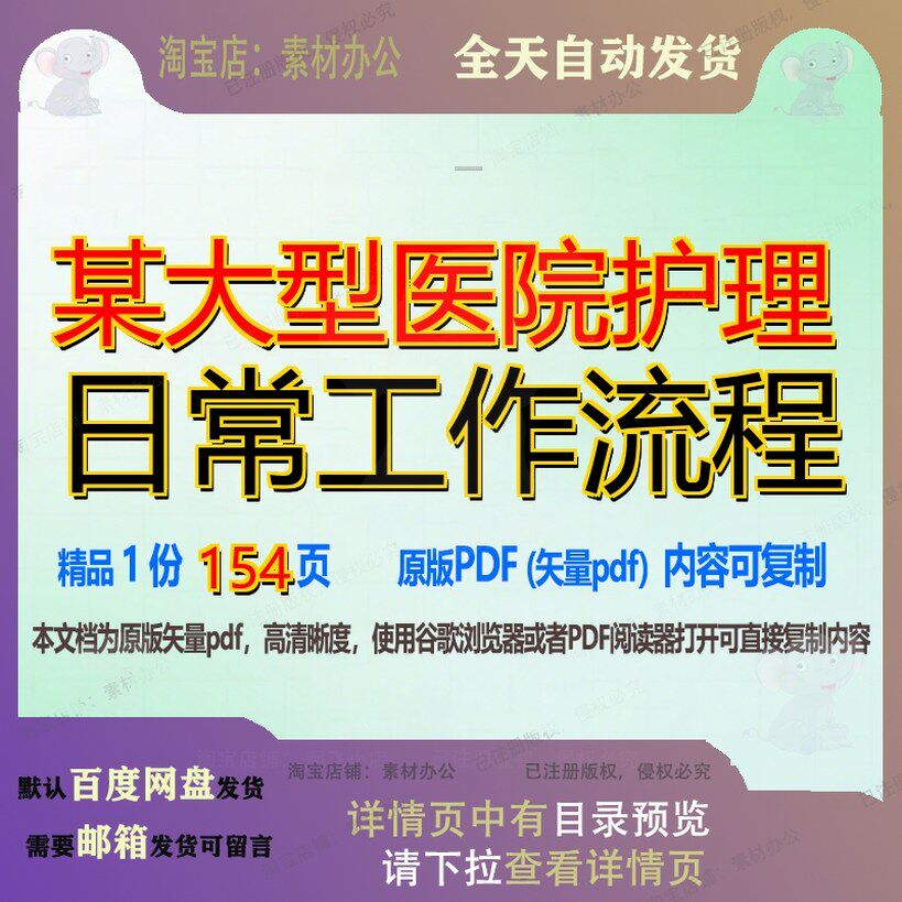 某大型医院护理日常工作流程154页 工作医院资料大型流程文档日