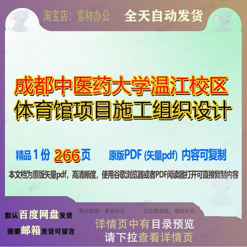 成都中医药大学温江校区体育馆项目施工组织设计266页 项目施工