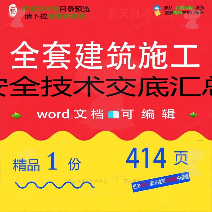 全套建筑施工安全技术交底汇总 施工方案技建筑施工安全建筑交术