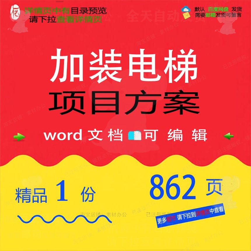 加装电梯项目方案 加装电梯工程投标书参考可编辑模板word文档