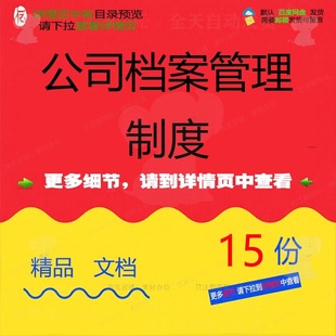 公司档案管理制度档案管理制度档案归管理系工作模板模实统编码