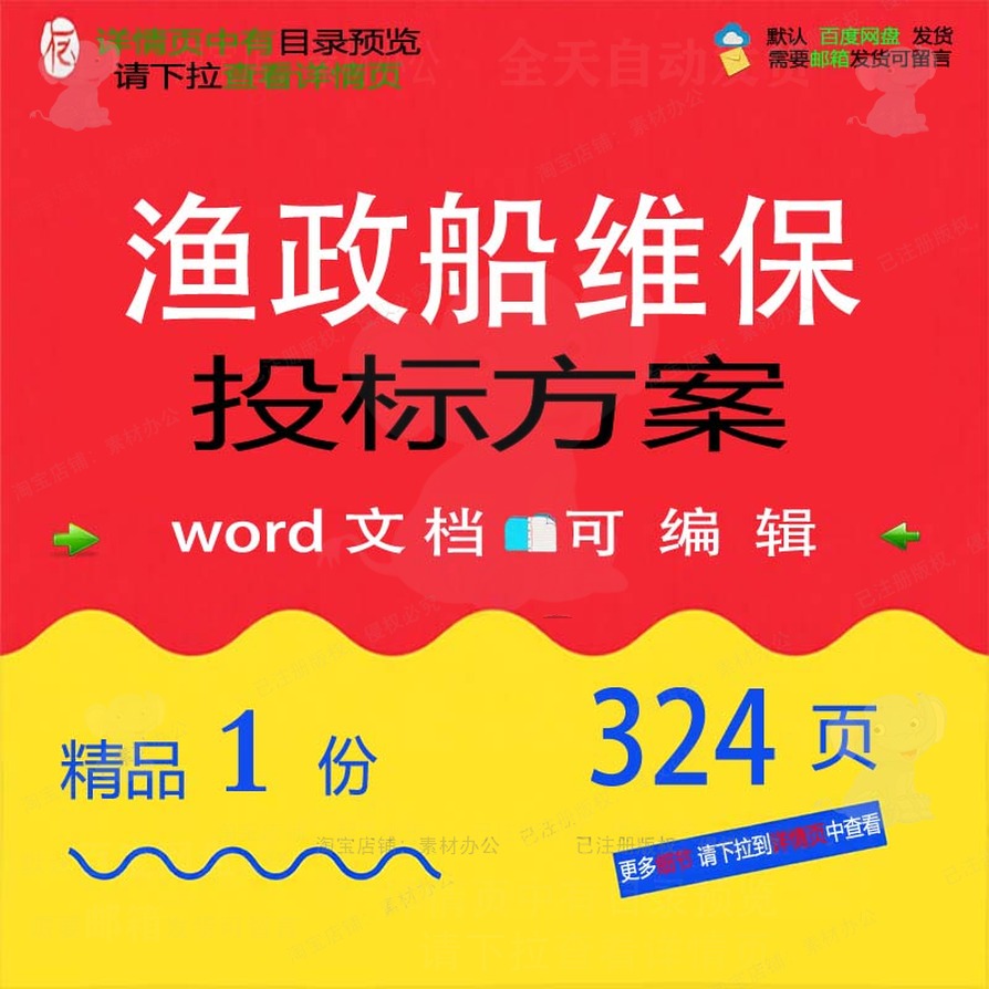 渔政船维保投标方案项目管理服务维护参考范文档可编辑模板word本